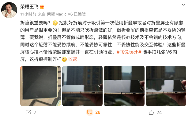 荣耀Magic V6折叠屏细节曝光 折痕近乎隐形，3月1日全球首发